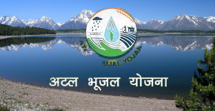 अटल भूजल योजना: भारत में सतत भूजल प्रबंधन को सशक्त बनाना (Atal Bhujal Yojana: Empowering Sustainable Groundwater Management in India)